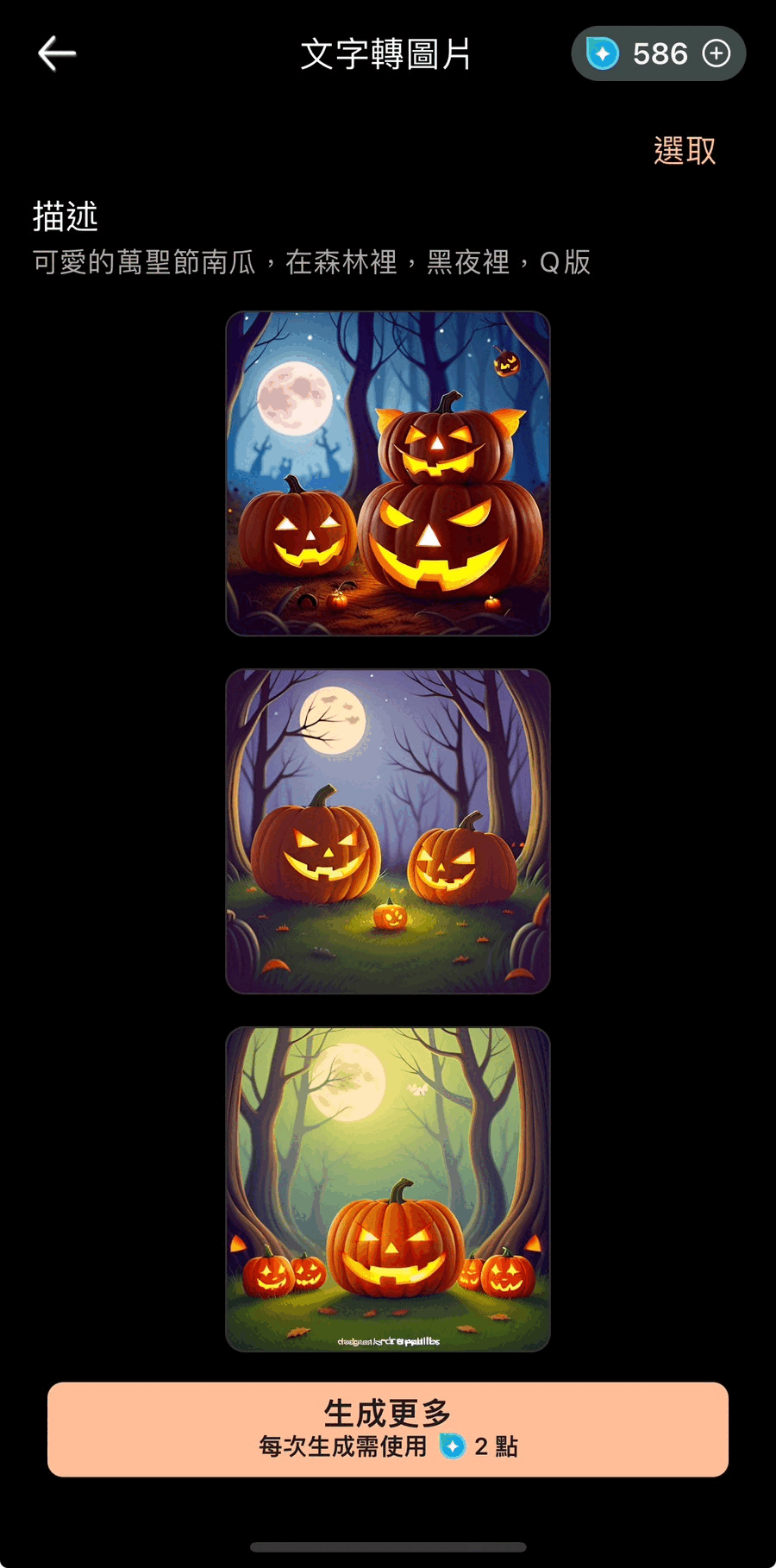 相片大師 AI生成萬聖節圖案